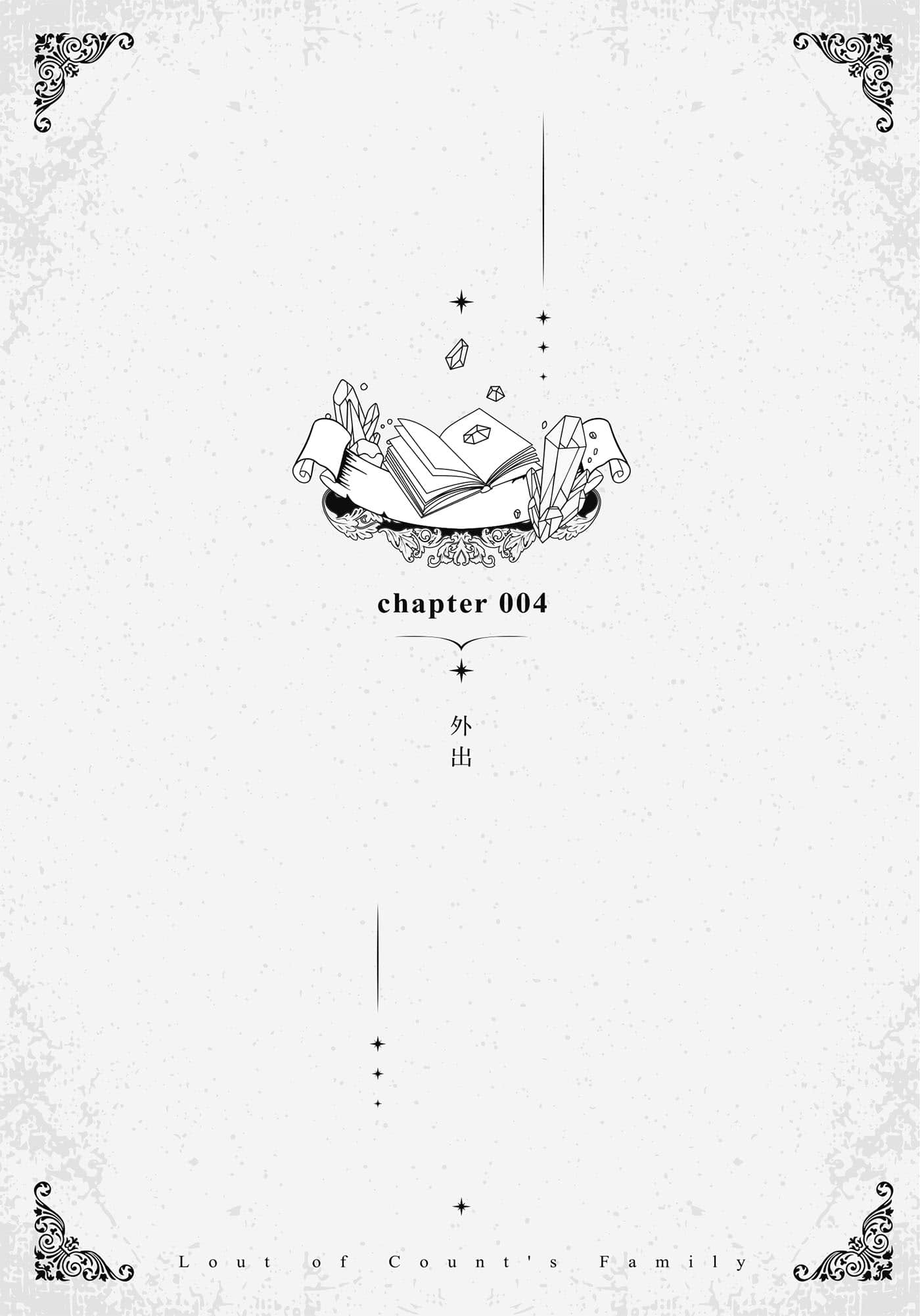 变成伯爵家的混混小说插图（19）