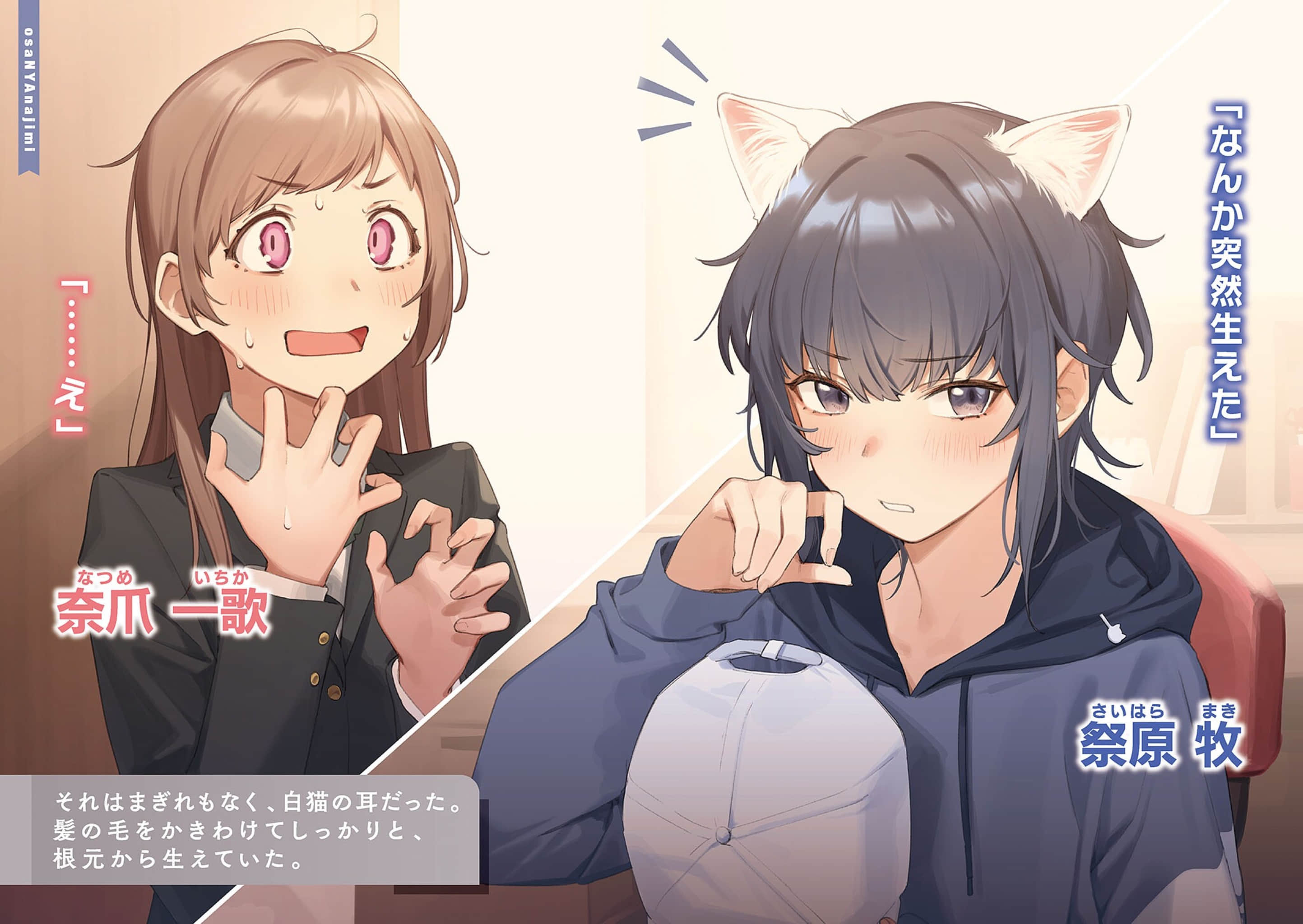 《青梅竹馬喵喵叫着，將裙下風光…》web版 作品相關插圖（3）