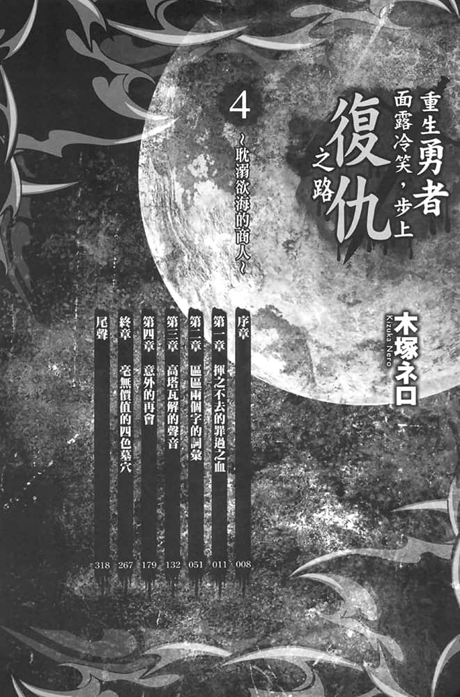 《重生勇者面露冷笑，步上复仇之路》4 耽溺欲望的商人 插图（5）