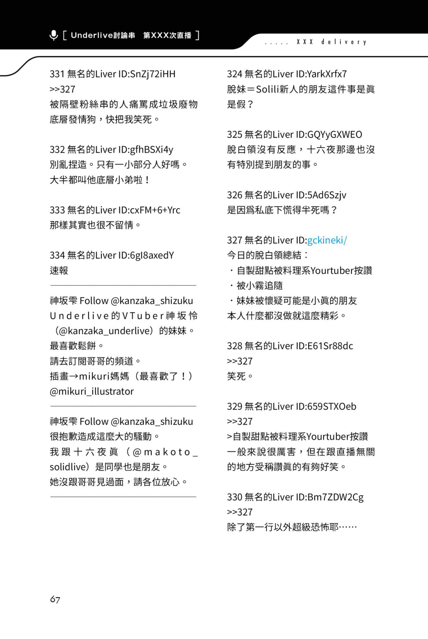 快30岁才转职成为VTuber的故事。小说插图（149）