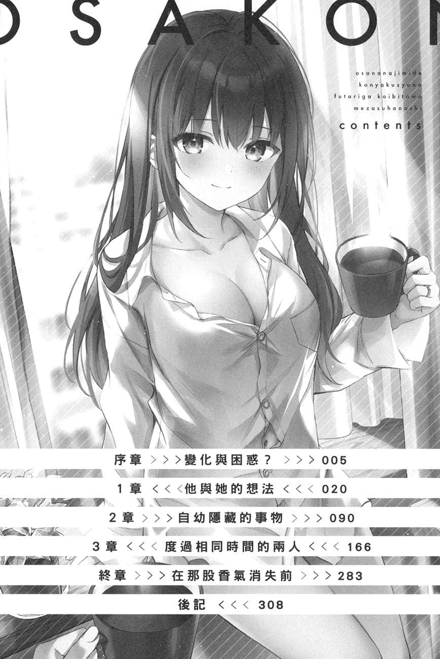 《與青梅竹馬的未婚妻成爲戀人的故事》3 插圖（5）