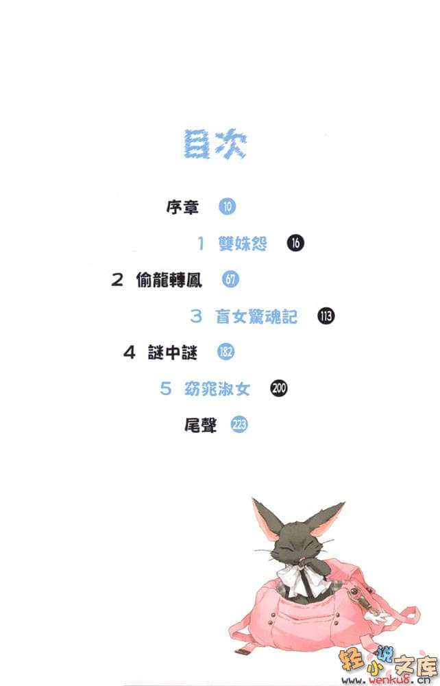 有看到我家的魔女吗？小说插图（30）