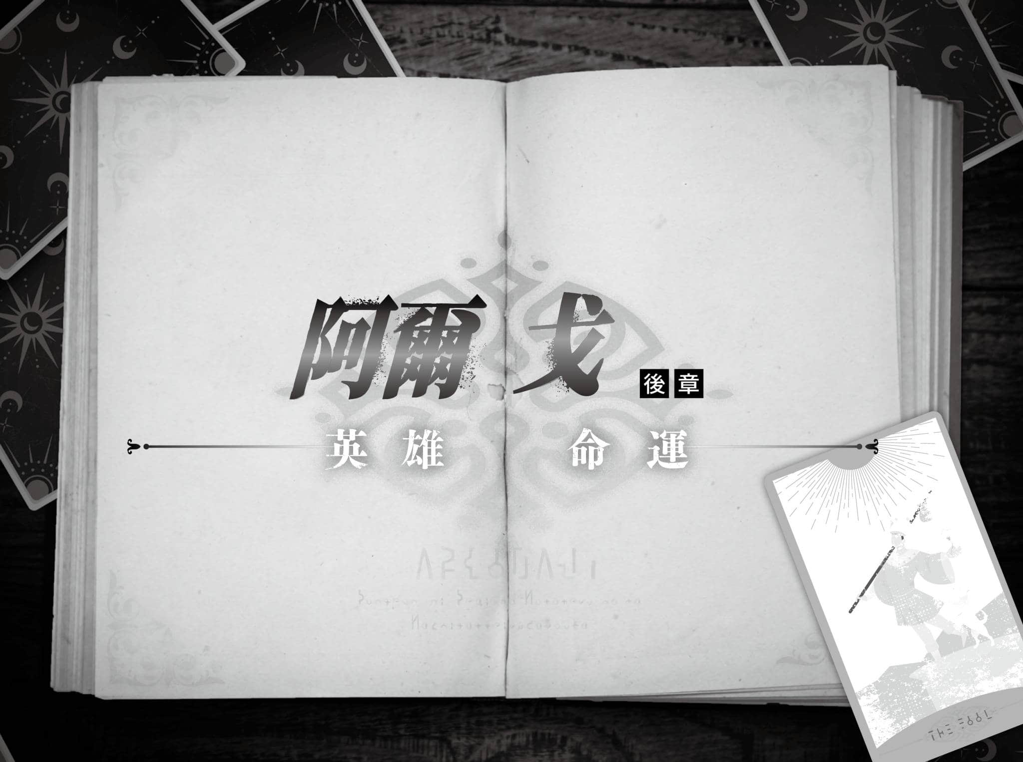 《阿尔戈》后章 英雄命运 插图（9）