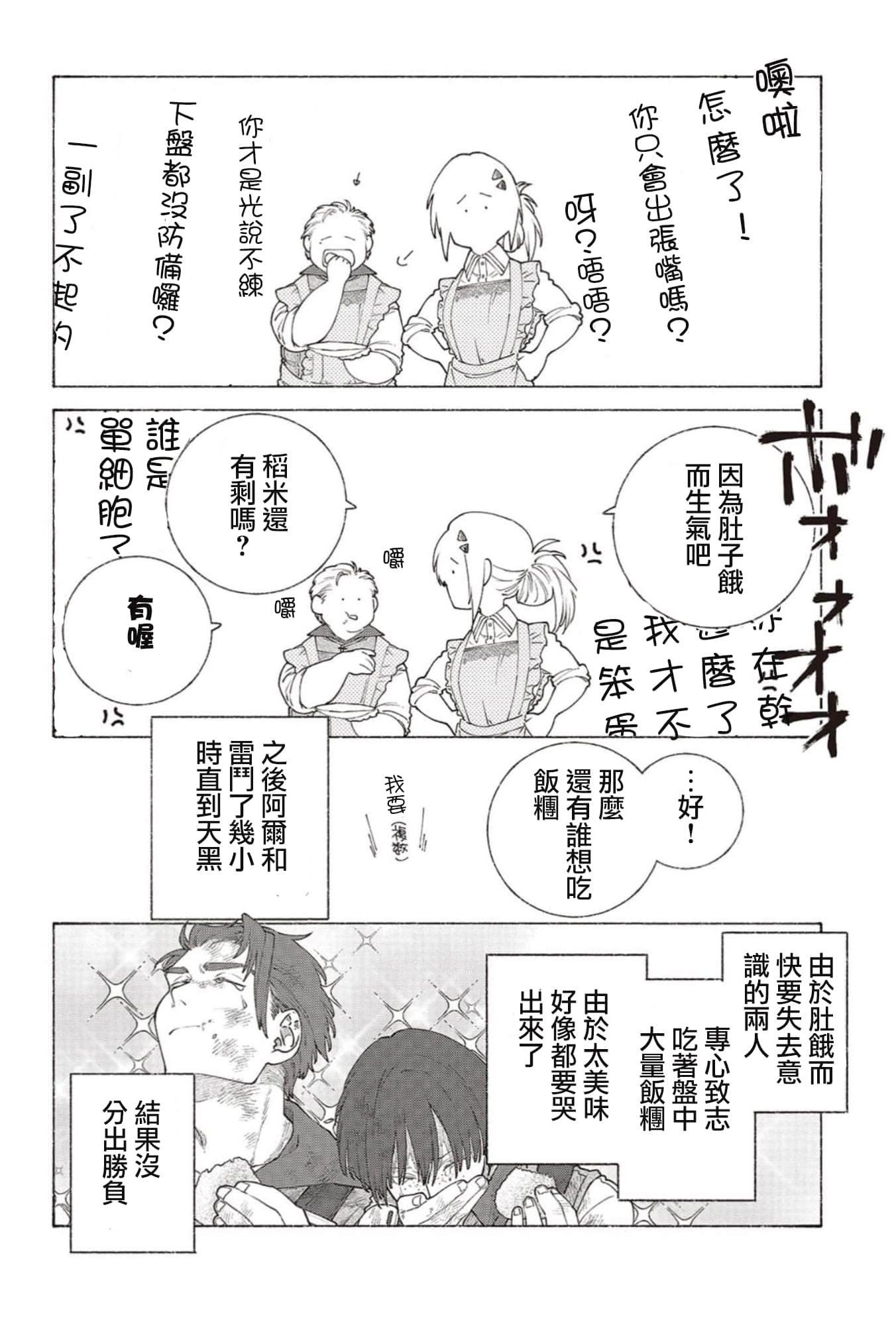《罗梅莉亚战记》4 特典 ROMELIA战记外传 做着料理后就引发起争夺战了插图(6)