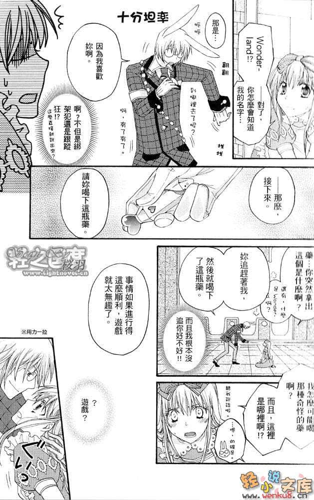 《心之國的愛麗絲》1 發條騎士 插圖（7）