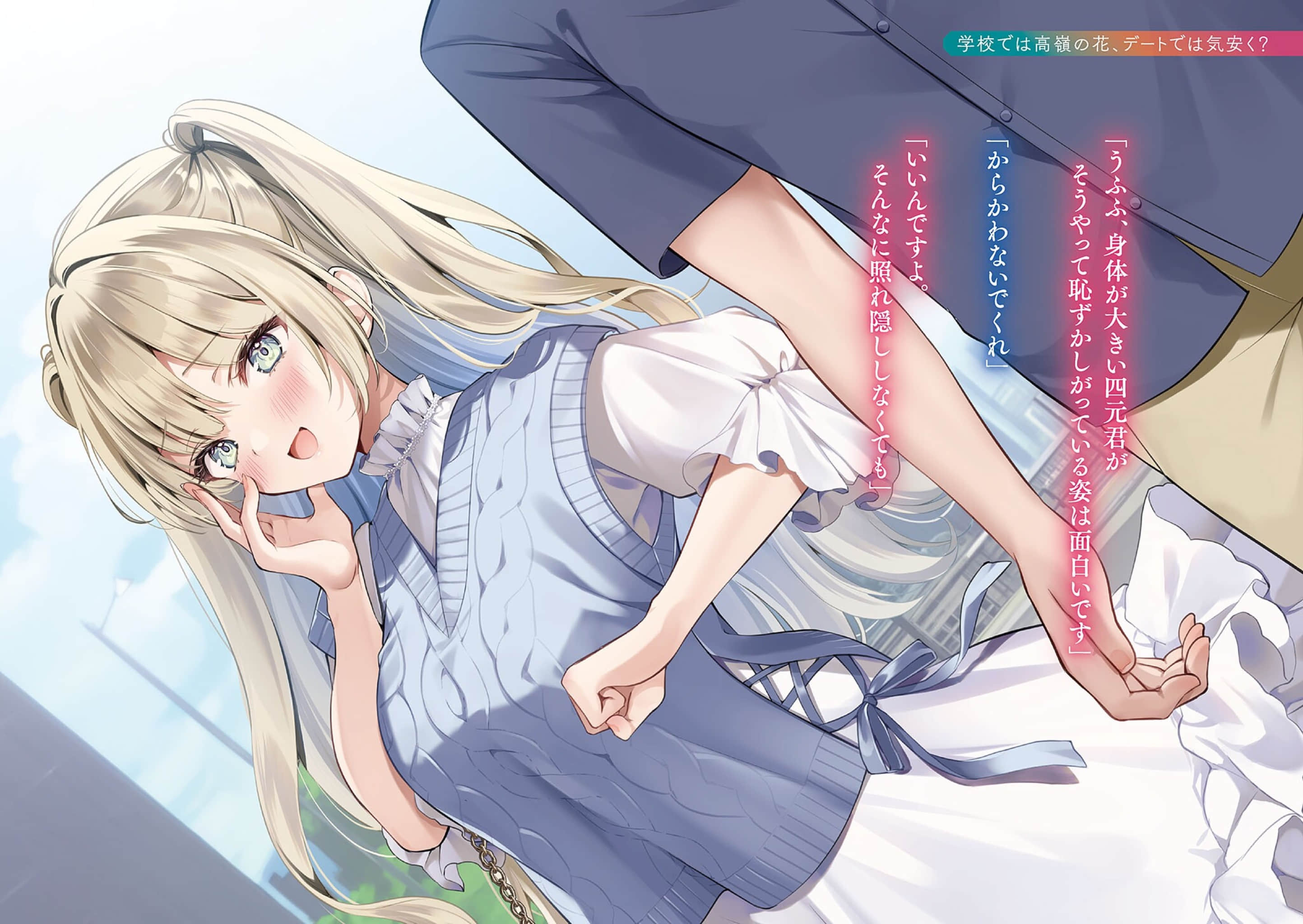 《同班的四分之一混血美少女成了我的義妹。我不知不覺間似乎已將她攻略。》1 插圖（5）
