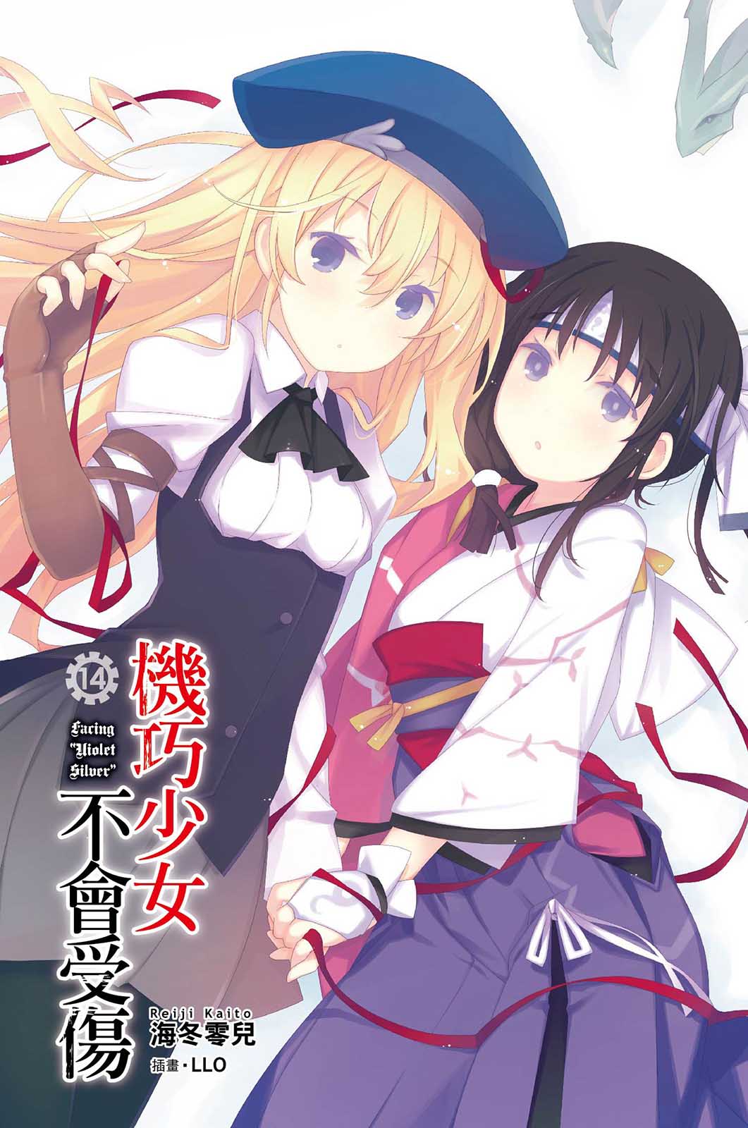机巧少女不会受伤小说插图（221）