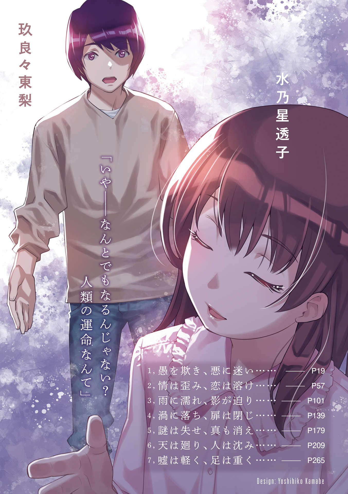 《不吉波普系列》26 不吉波普的夢魘 紫雨將至·與噩夢共舞的孩子們 插圖(5)