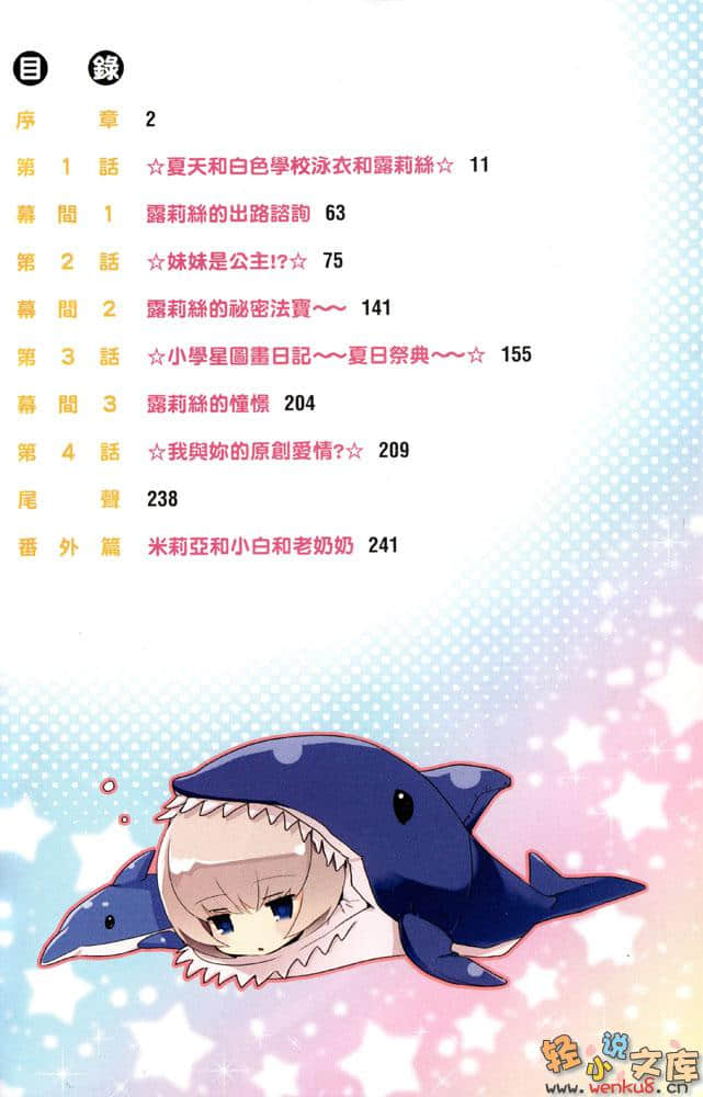 小学星公主小说插图（21）
