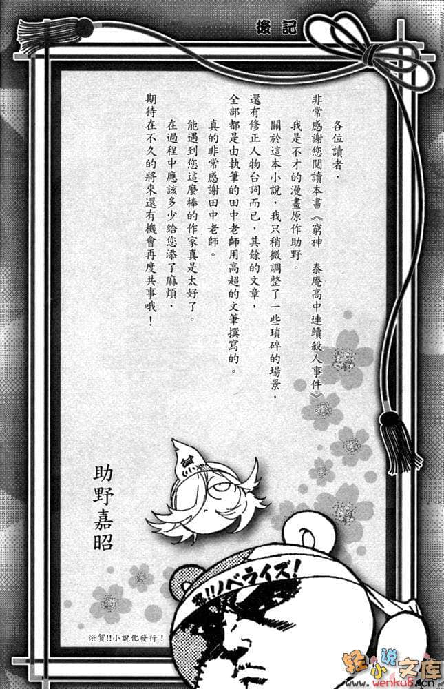 穷神 泰庵高中连续杀人事件小说插图（20）
