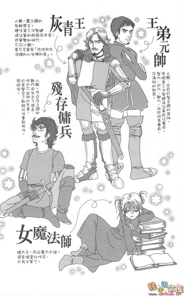 《魔王勇者》4 己所能为 插图（5）