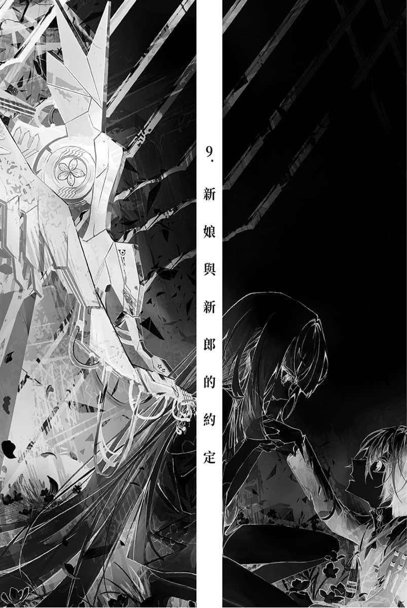 《终焉的新娘》1 插图（22）