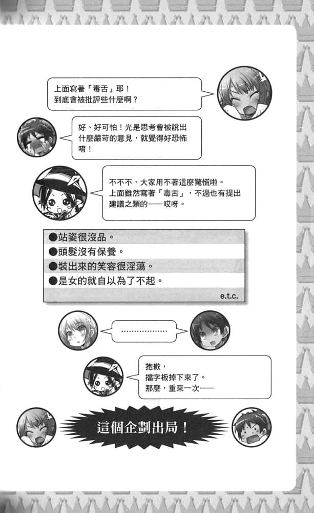 《笨蛋，测验，召唤兽》10.5 文月学园人气投票（追加）插图（2）
