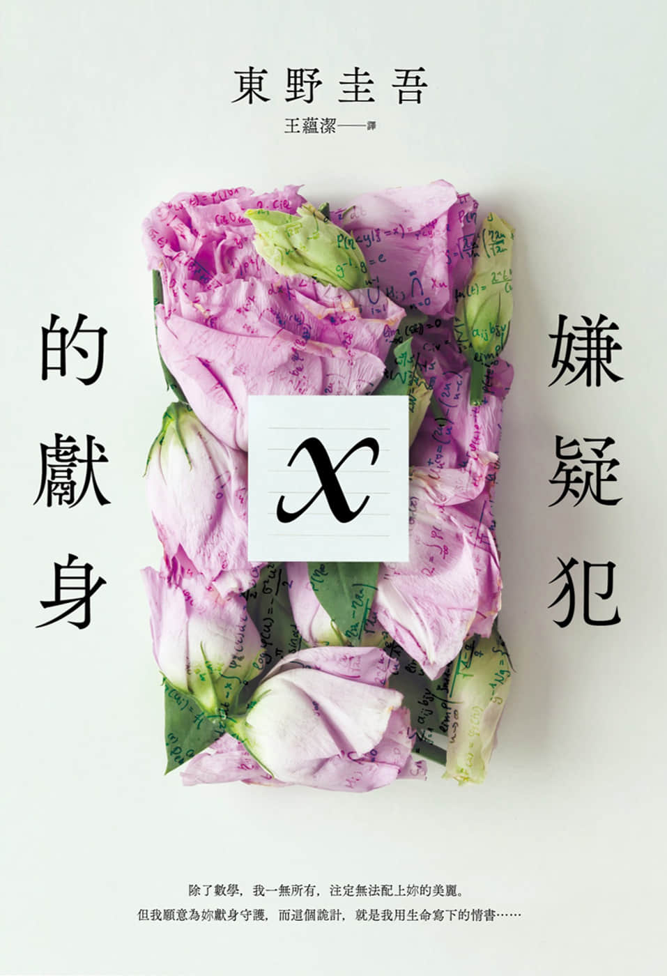 《嫌疑犯X的献身》单行本 作品相关插图（1）