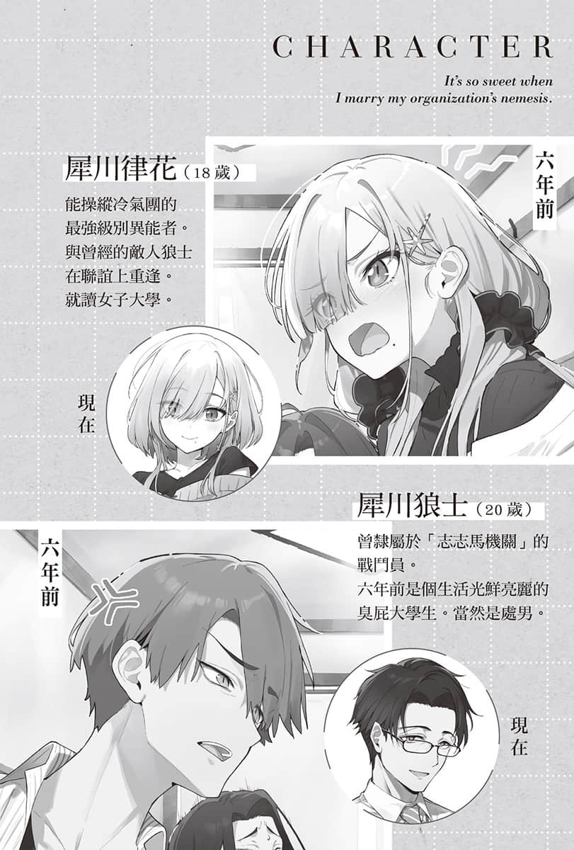 与组织宿敌的甜蜜婚后生活小说插图（23）