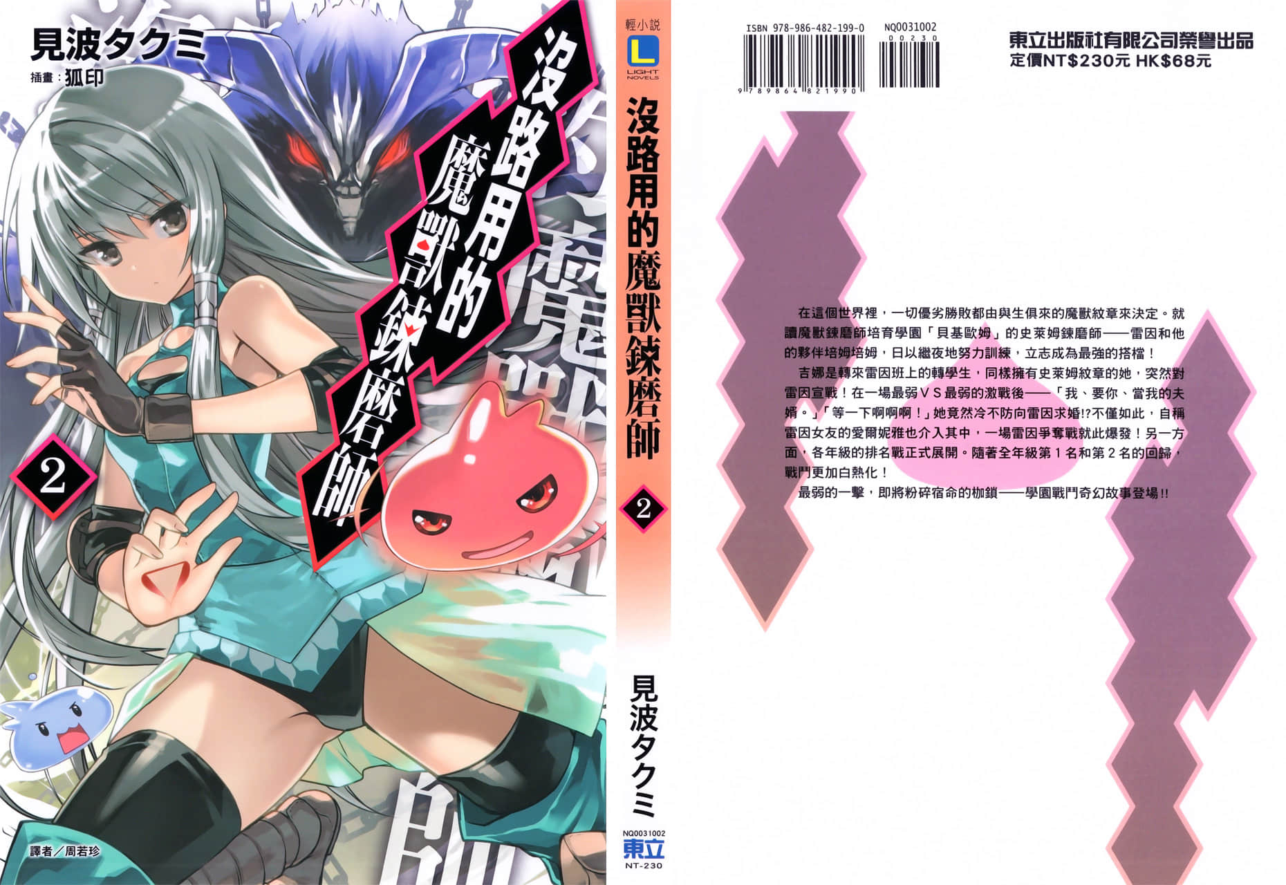 没路用的魔兽炼磨师小说插图（20）