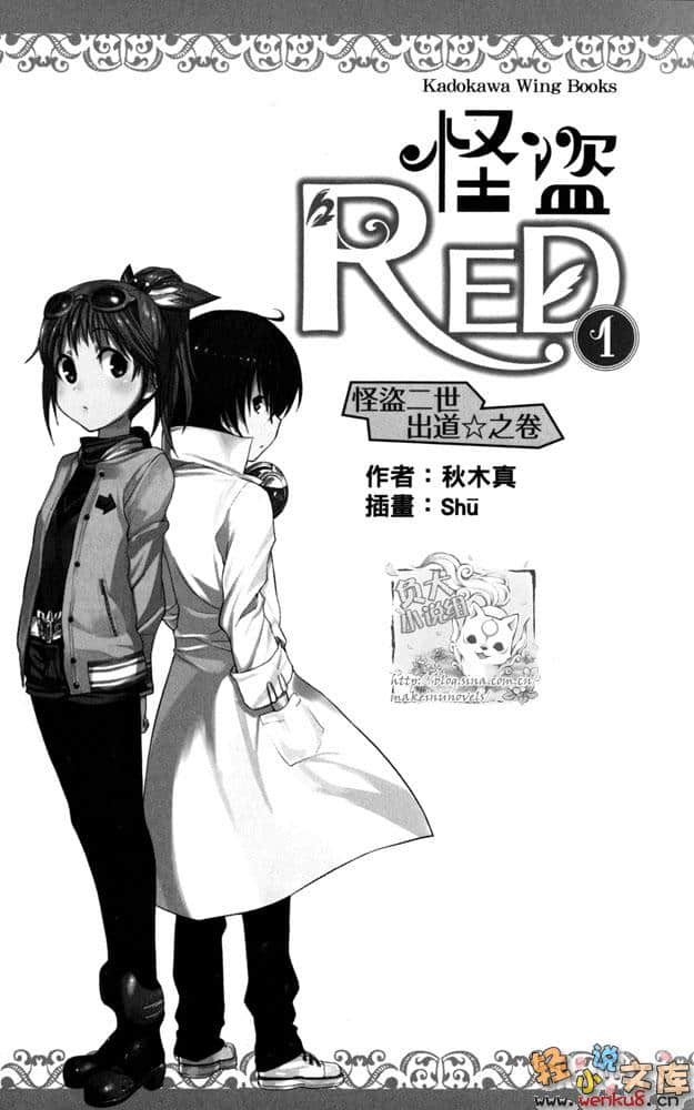 怪盗RED小说插图（11）