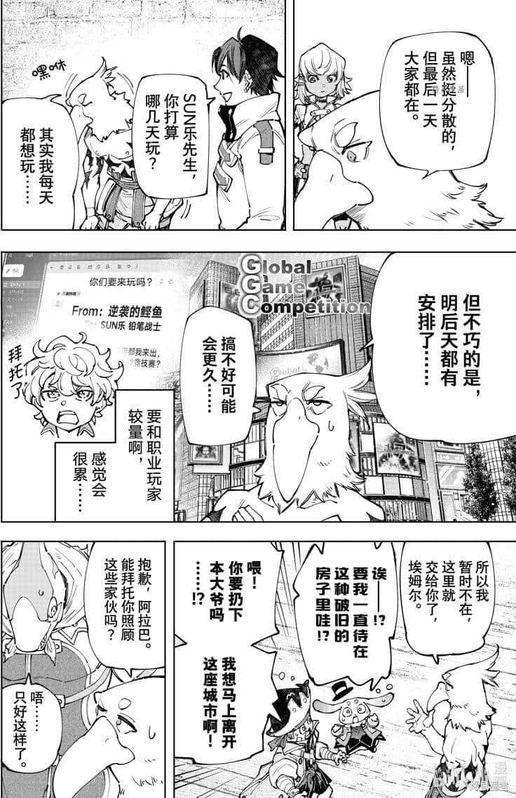 香格里拉边境（漫画）小说插图（2028）