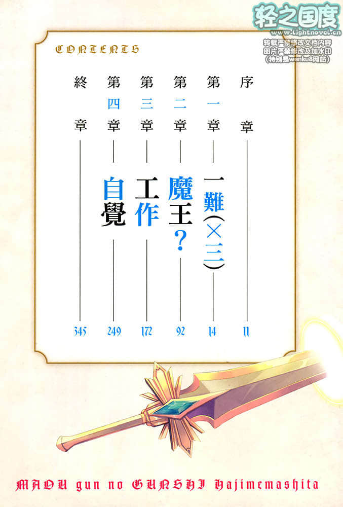 《我当上魔王军的军师了》2 插图（7）