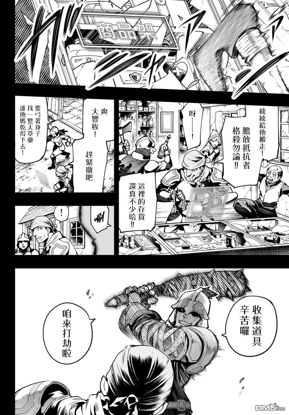 《香格里拉边境（漫画）》2 第10话插图（2）