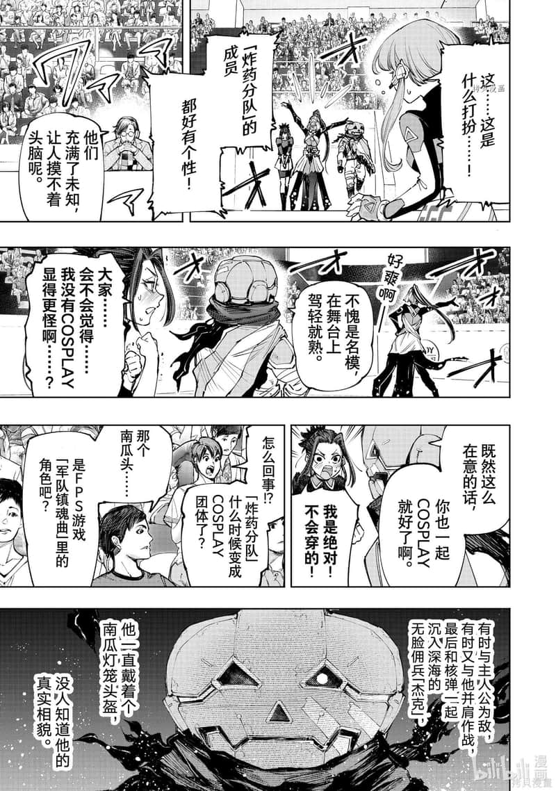 《香格里拉边境（漫画）》14 第126话插图（17）