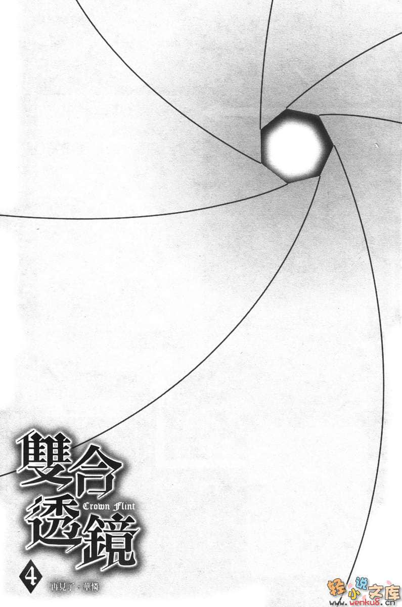 《双合透镜Cromn Flint》4 再见了，华怜 插图（15）