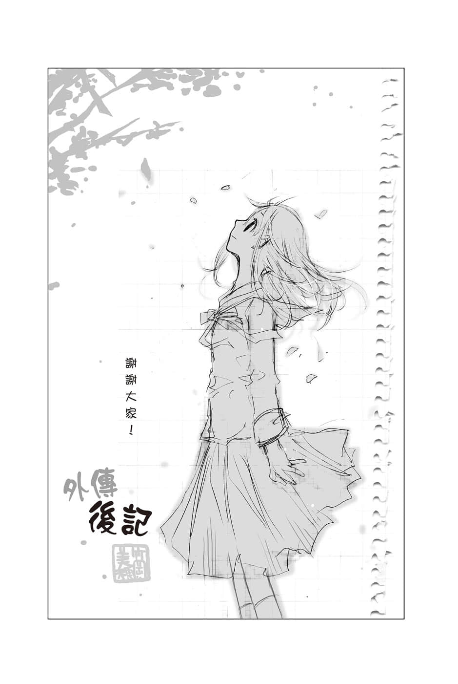 《文学少女》外传三 见习生的毕业 后记插图（1）
