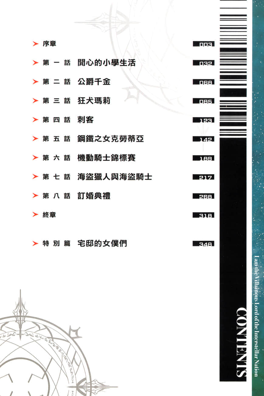 《我是星際國家的惡德領主！》3 插圖（6）