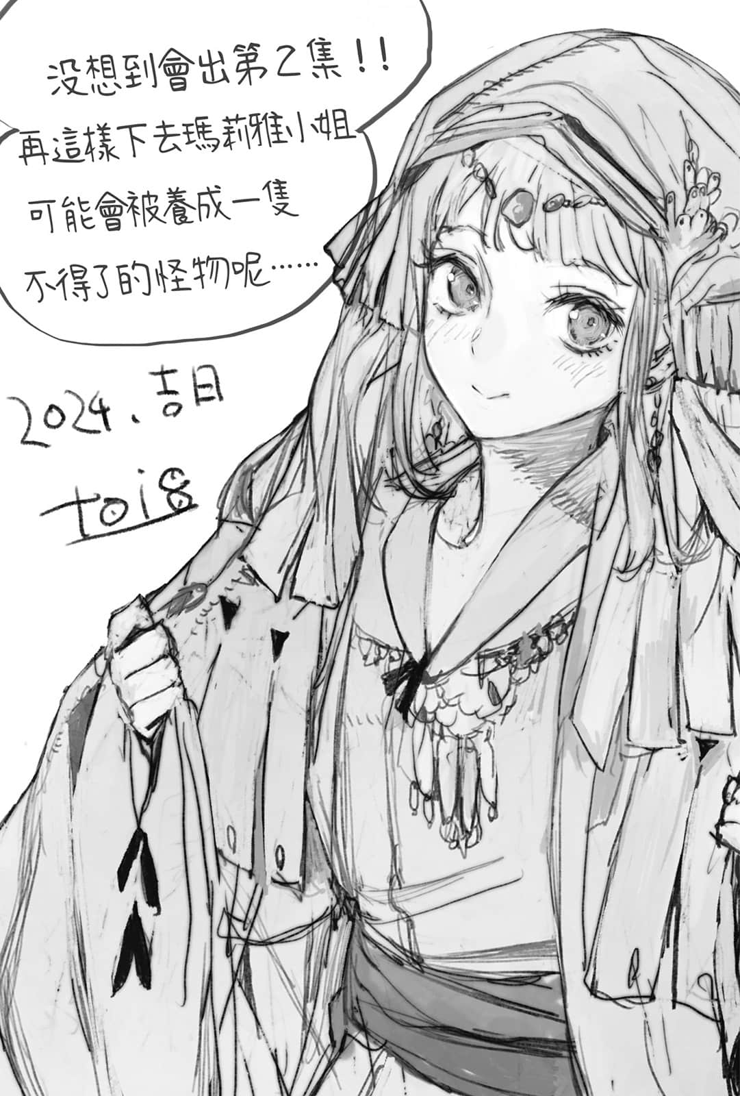 谁杀了勇者小说插图（33）