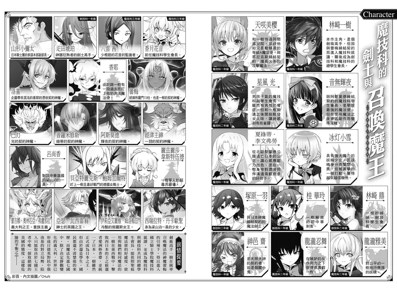 《魔技科的剑士与召唤魔王》10 插图（7）