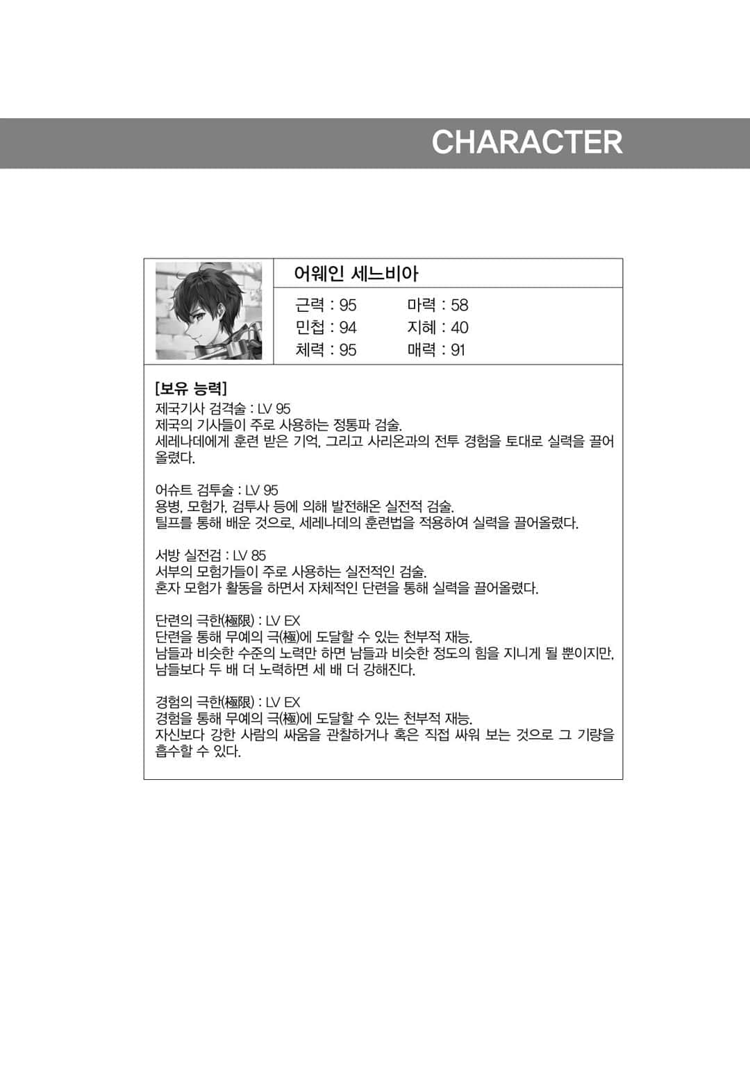 惡魔公爵阿茲蘭小說插圖（102）