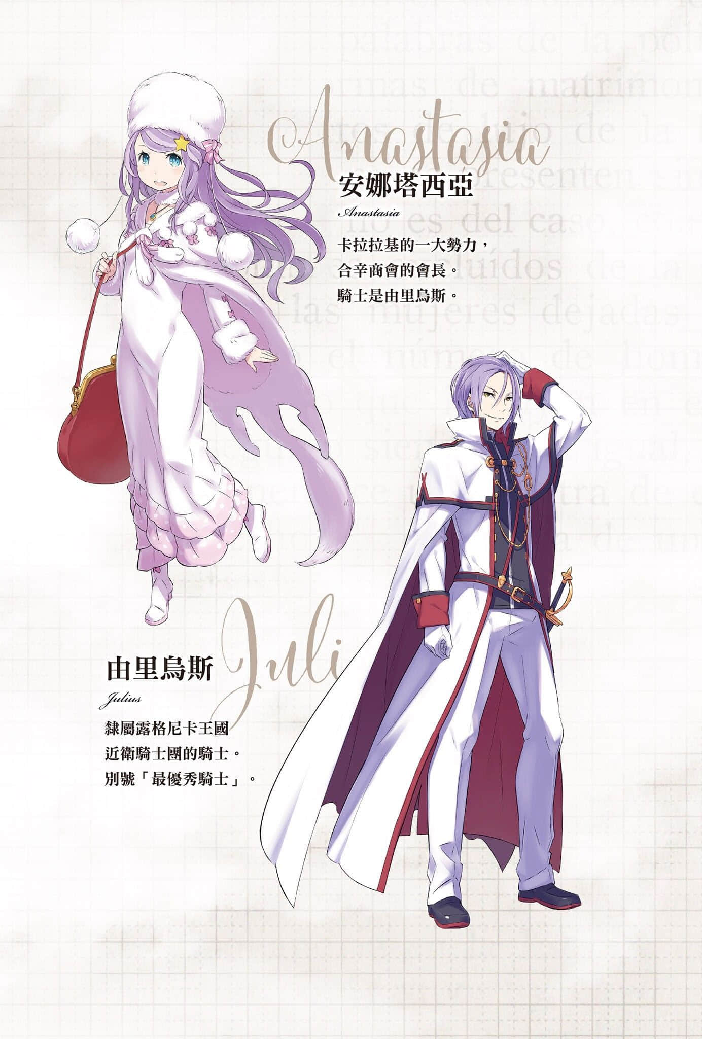 《Re:从零开始的异世界生活》4 插图（7）