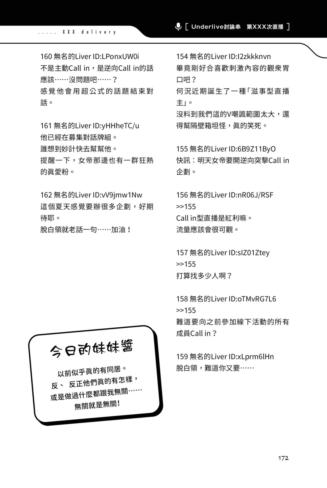 《快30岁才转职成为VTuber的故事。》2 12话 猫时夏天偶〇〇插图（4）