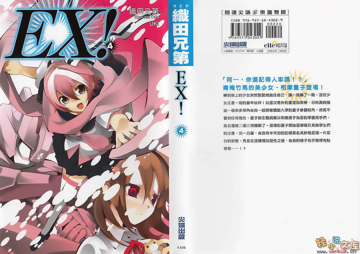 EX！小說插圖（49）