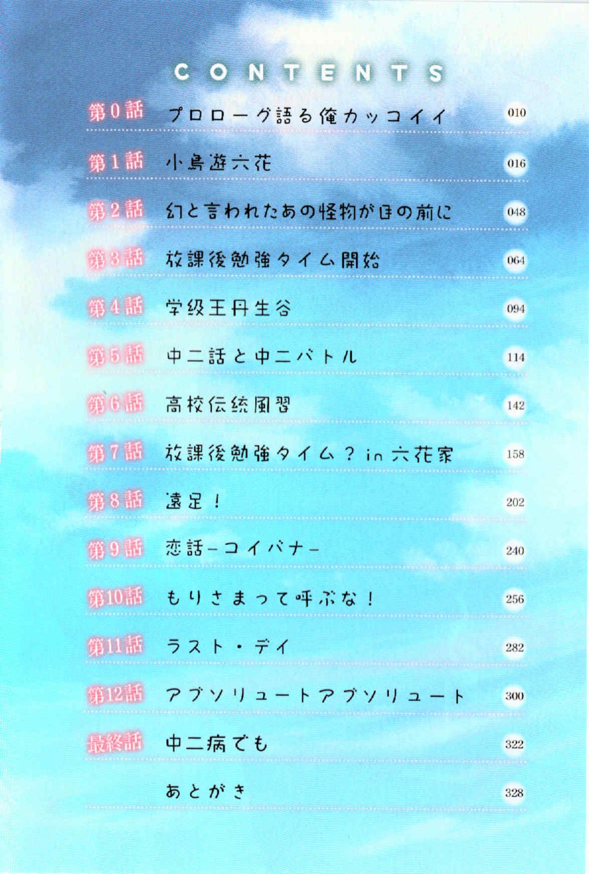 《中二病也要談戀愛!》1 插圖（4）