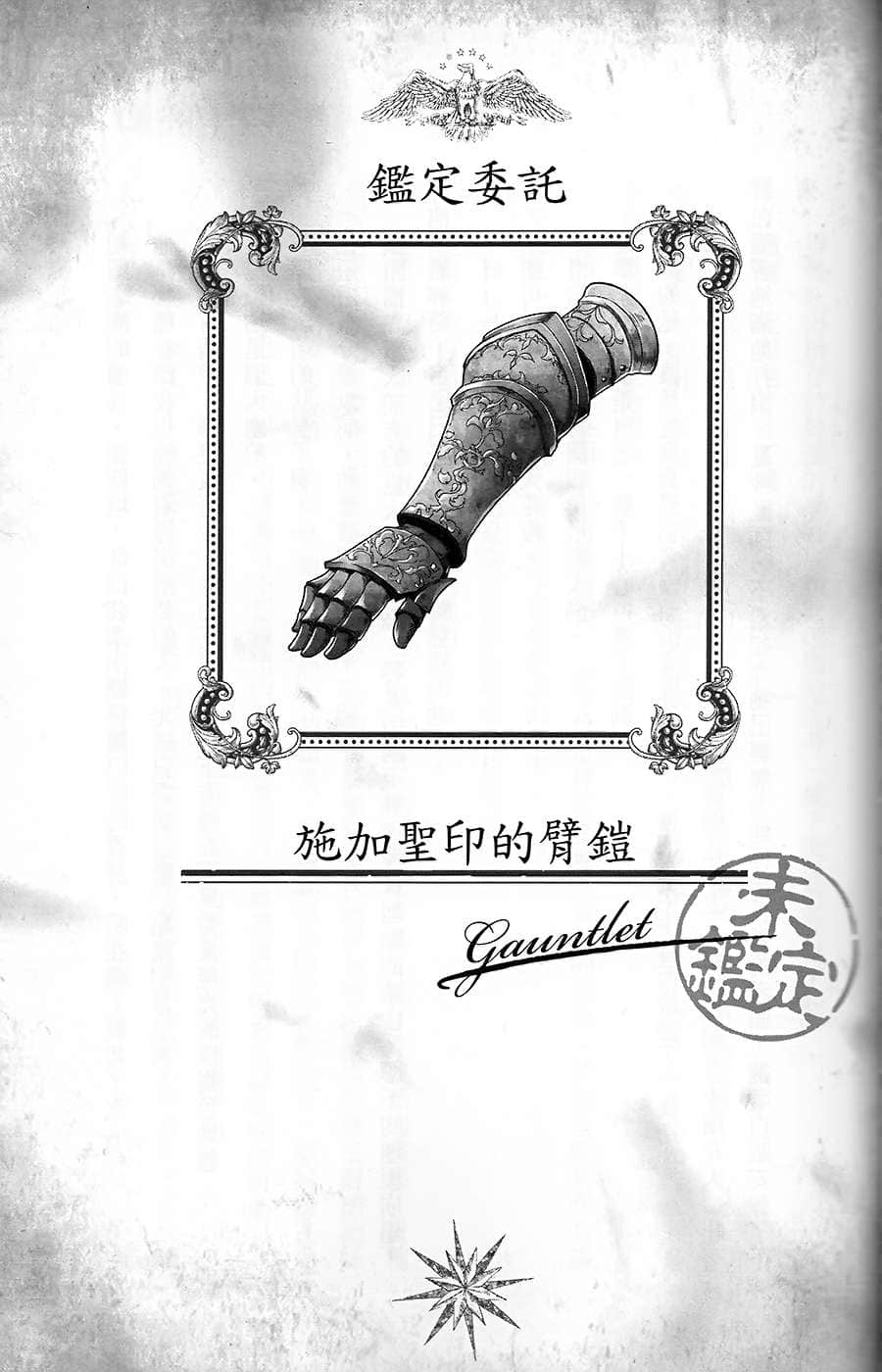 迷宫都市的古董商店小说插图（2）