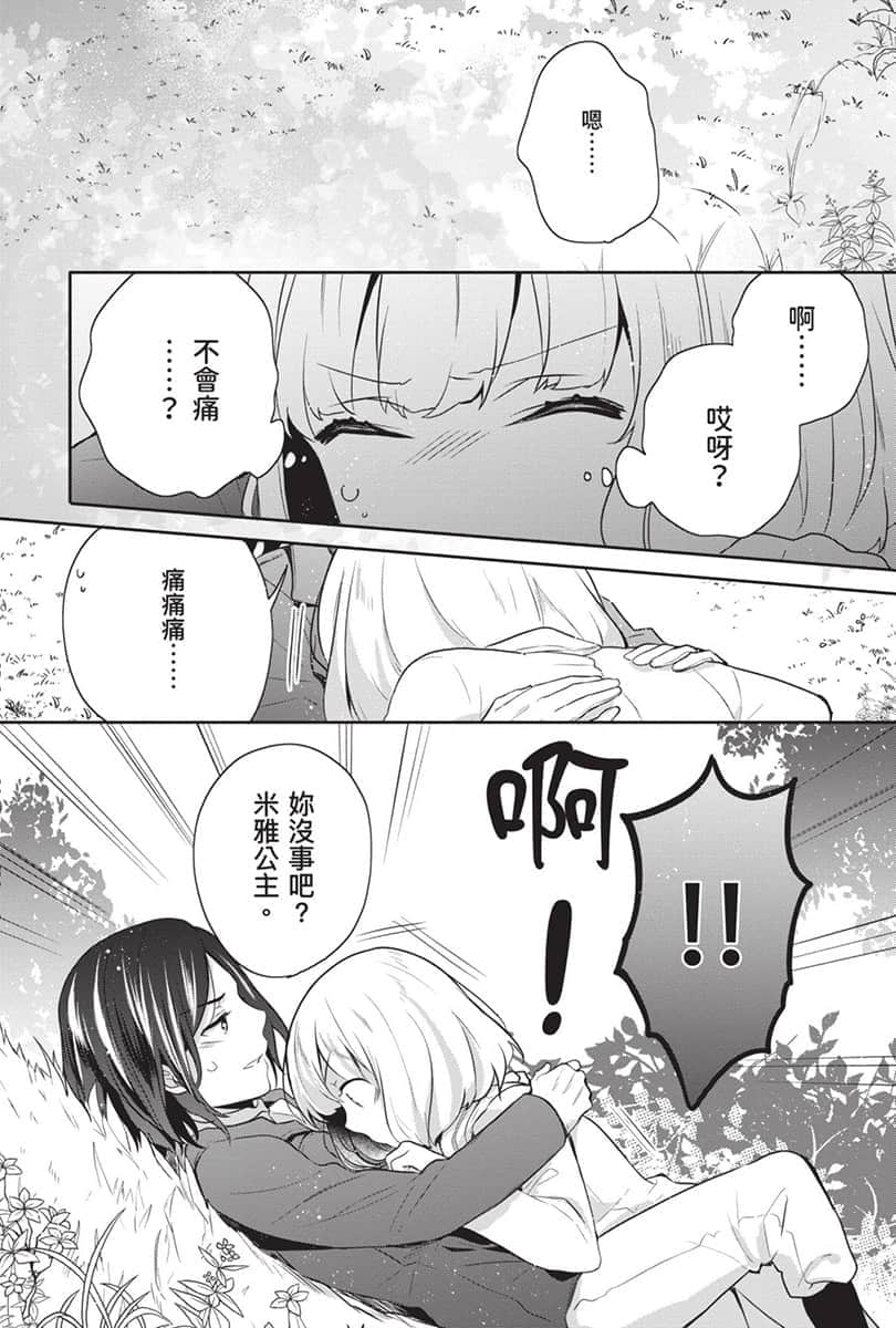 《堤亚穆帝国物语 ～从断头台开始，公主重生后的逆转人生～》6 卷末附录 漫画版第十一话后半插图（13）