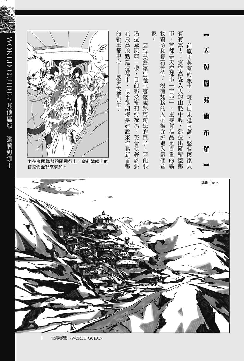 《关于我转生变成史莱姆这档事》13.5 世界导览-WORLD GUIDE-２插图（35）