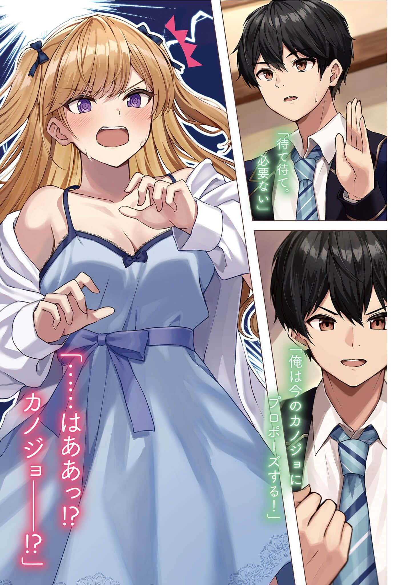 《明明有了这么可爱的未婚妻，还会喜欢别的女孩子？》1 插图（4）
