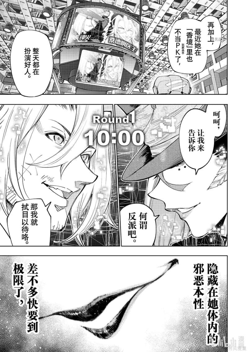 《香格里拉边境（漫画）》14 第130话插图（17）