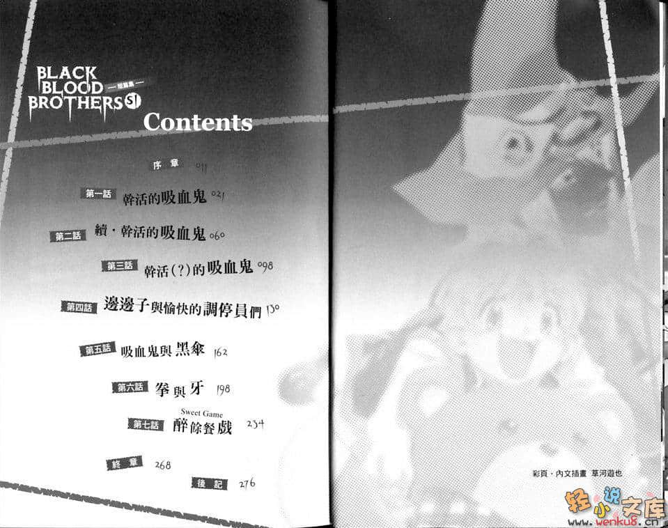 《BLACK BLOOD BROTHERS 黑血兄弟》短篇集 S1 插图（5）