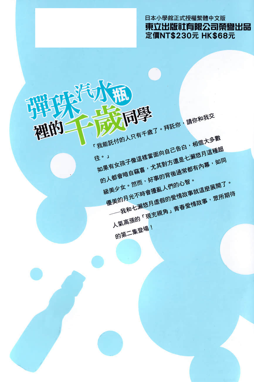 《弹珠汽水瓶里的千岁同学》2 插图（18）