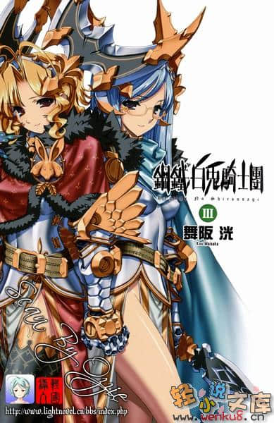 《鋼鐵白兔騎士團》3 插圖（2）