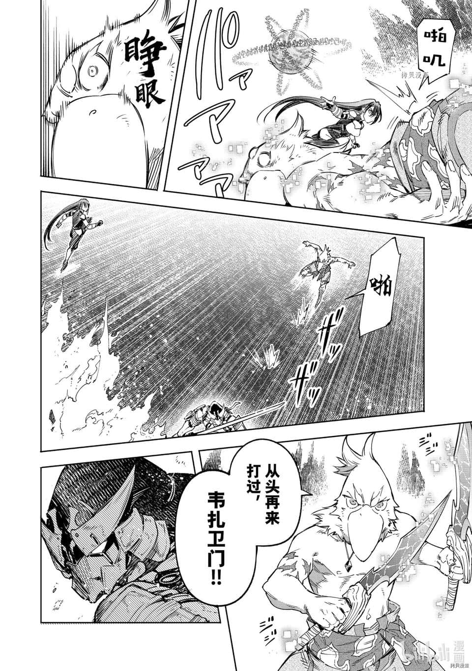 《香格里拉边境（漫画）》4 第34话插图（12）