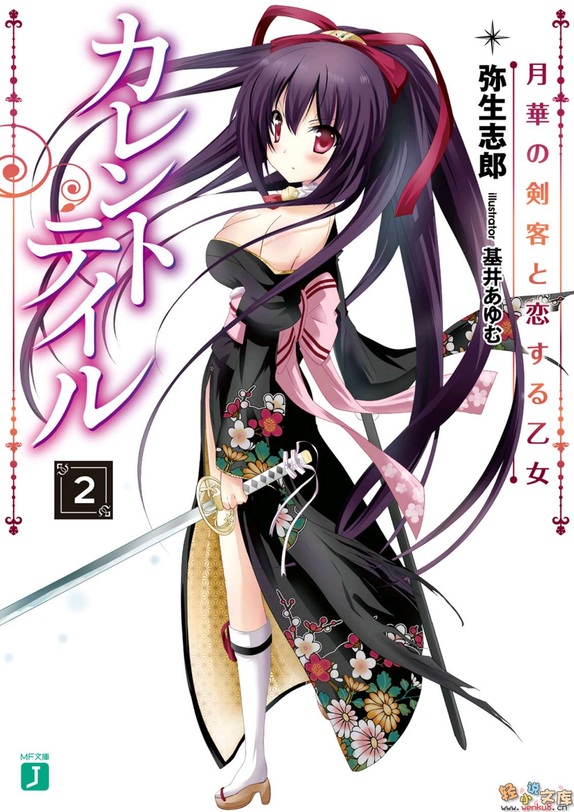 《未完的少女傳說Current Tale》2 月光劍客與戀愛的少女 插圖（1）