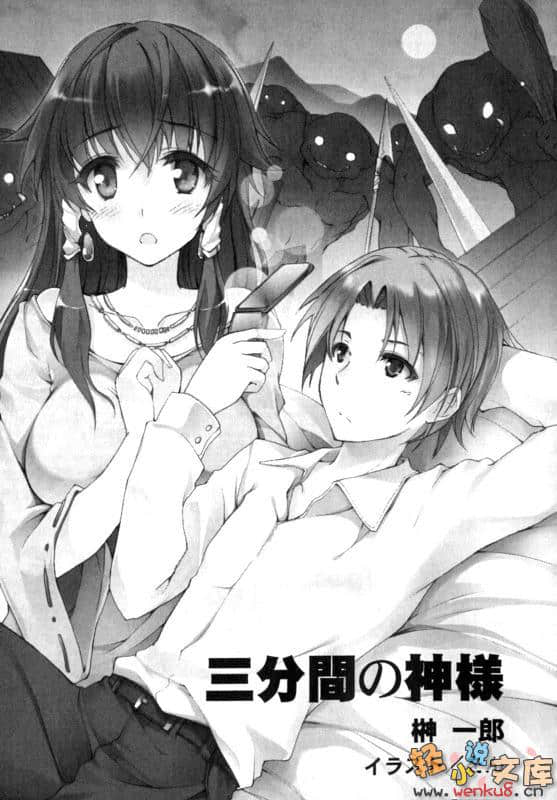 三分钟的少年遇见少女小说插图（9）
