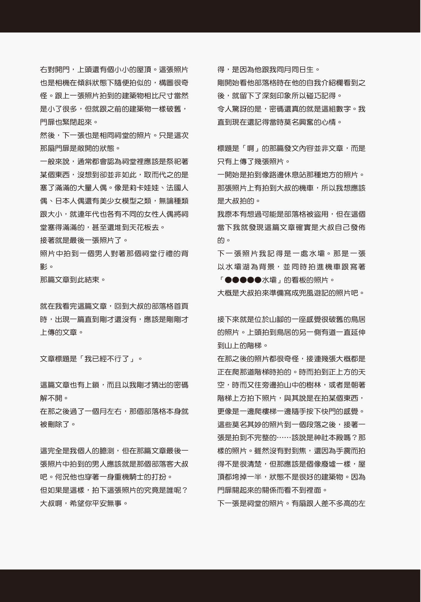 《发生在近畿某处的那些事》全一册 网络搜集的Q报 2插图（2）