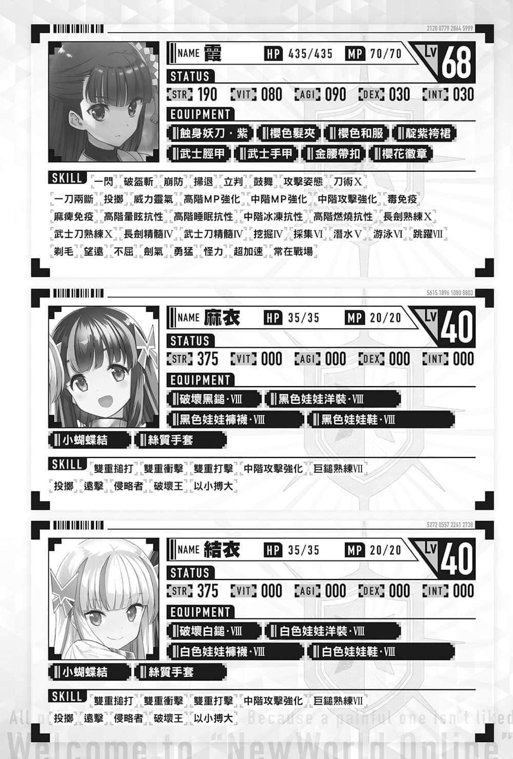 《怕痛的我，把防禦力點滿就對了》7 插圖（7）