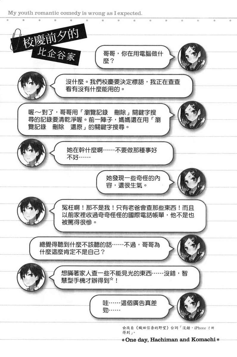 《果然我的青春恋爱喜剧搞错了》6 插图（15）