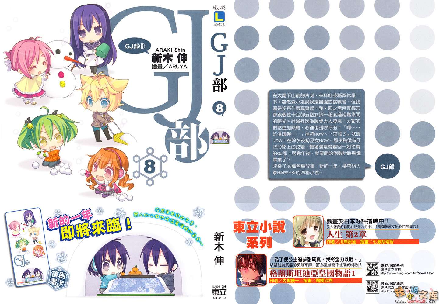 《GJ部》8 插图（2）